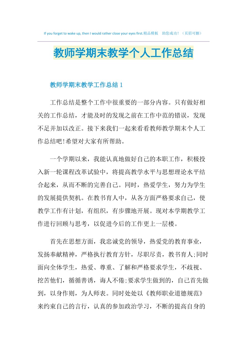 教师学期末教学个人工作总结.doc_第1页