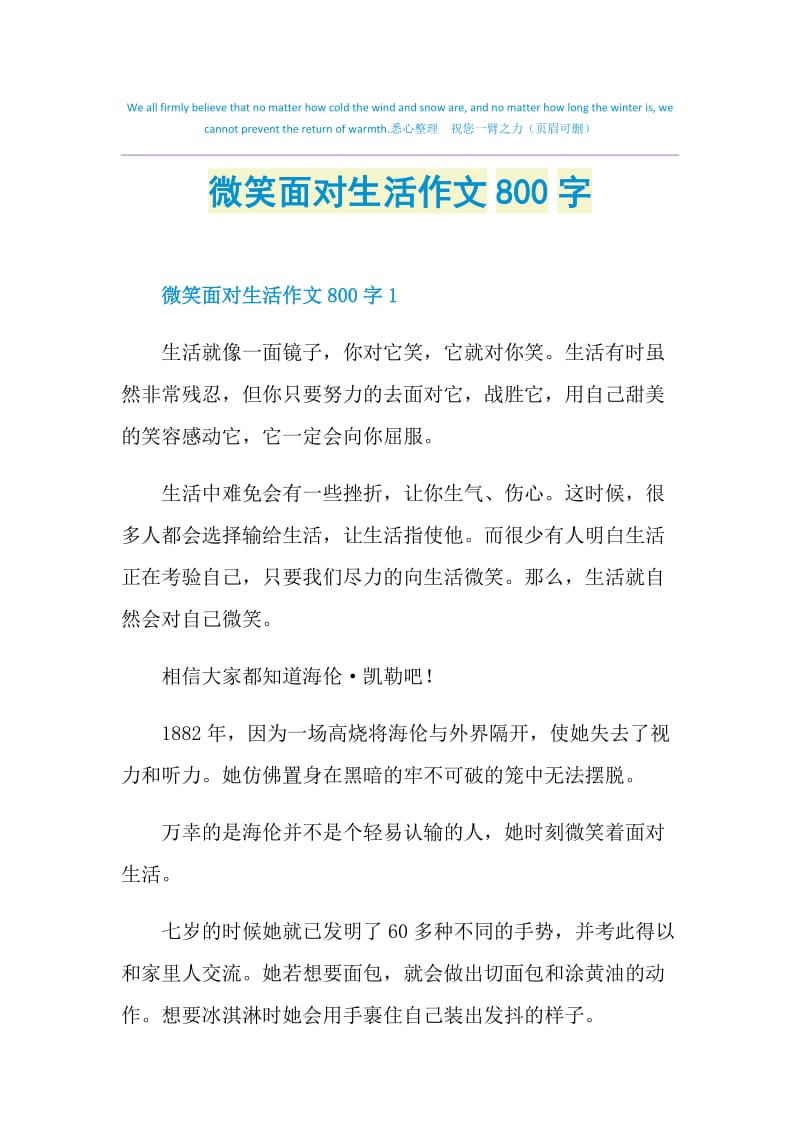 微笑面对生活作文800字.doc_第1页