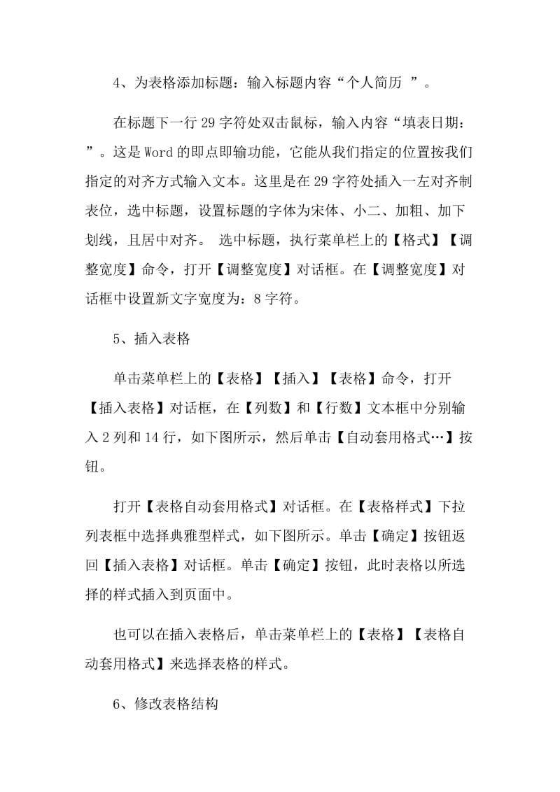 制作个人简历表格的步骤.doc_第3页