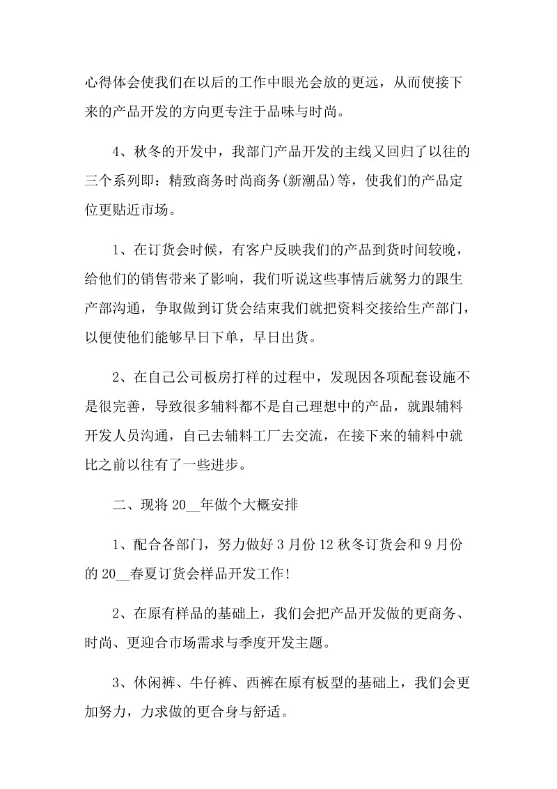 销售店长年终个人工作总结.doc_第2页