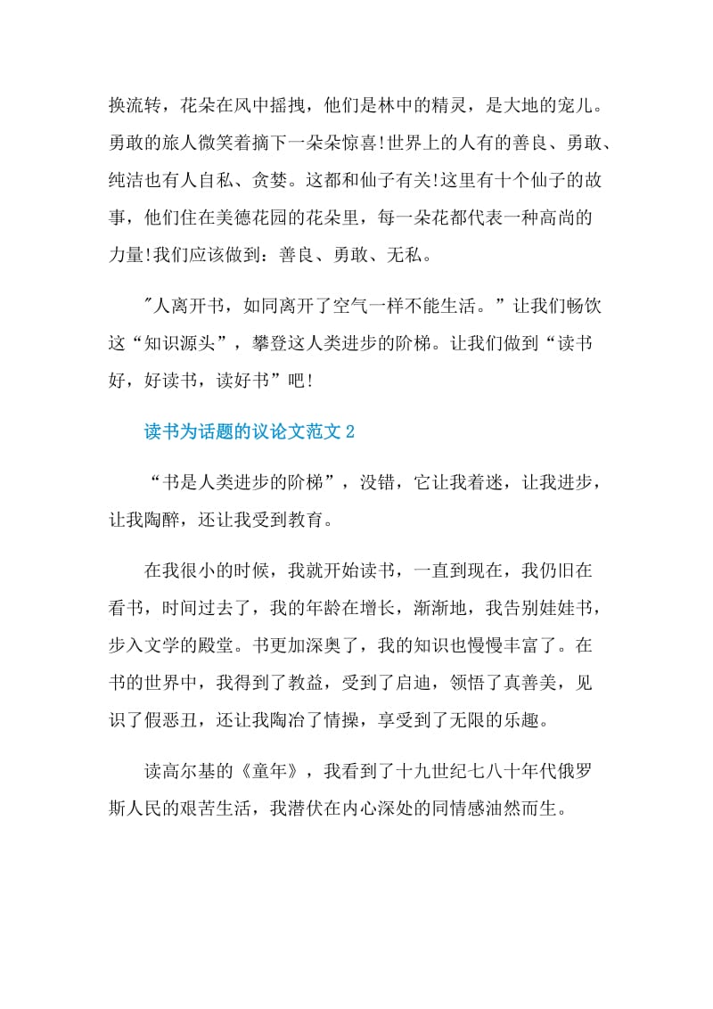 读书为话题的议论文范文.doc_第2页