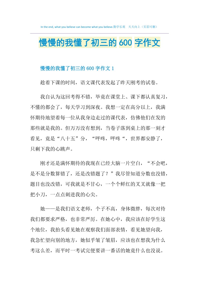 慢慢的我懂了初三的600字作文.doc_第1页