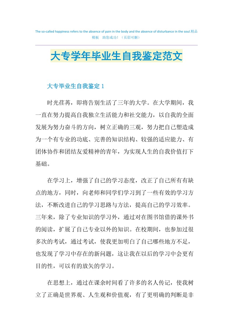 大专学年毕业生自我鉴定范文.doc_第1页