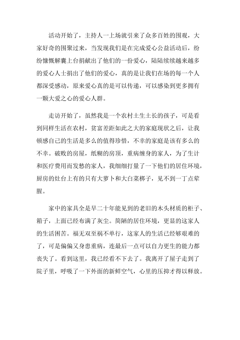 参加公益活动总结.doc_第3页