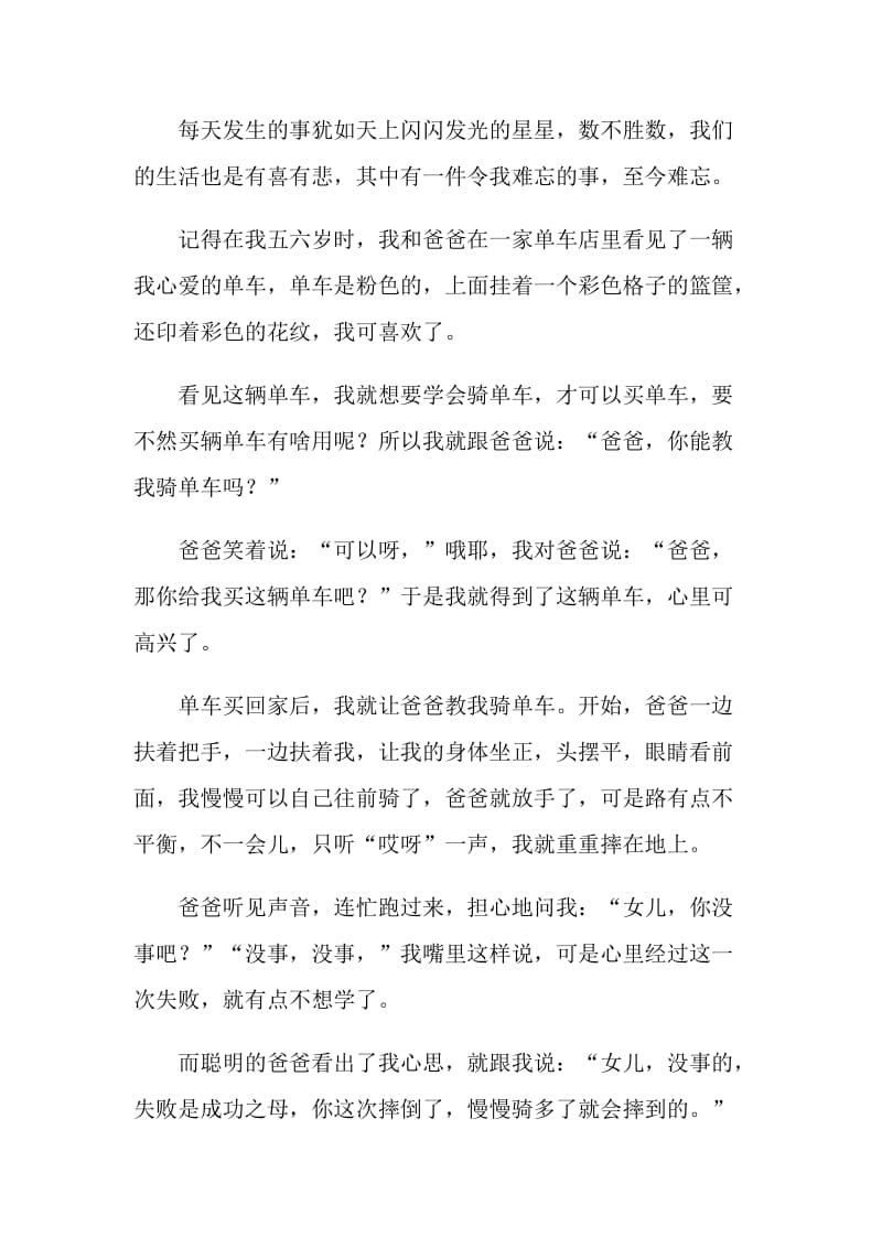 最难忘的事中考语文满分作文.doc_第3页