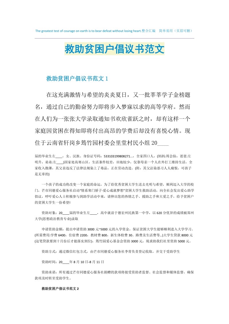 救助贫困户倡议书范文.doc_第1页