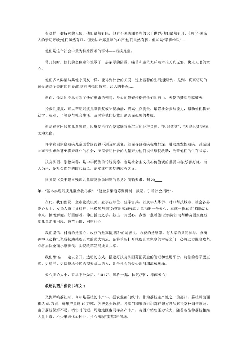 救助贫困户倡议书范文.doc_第2页