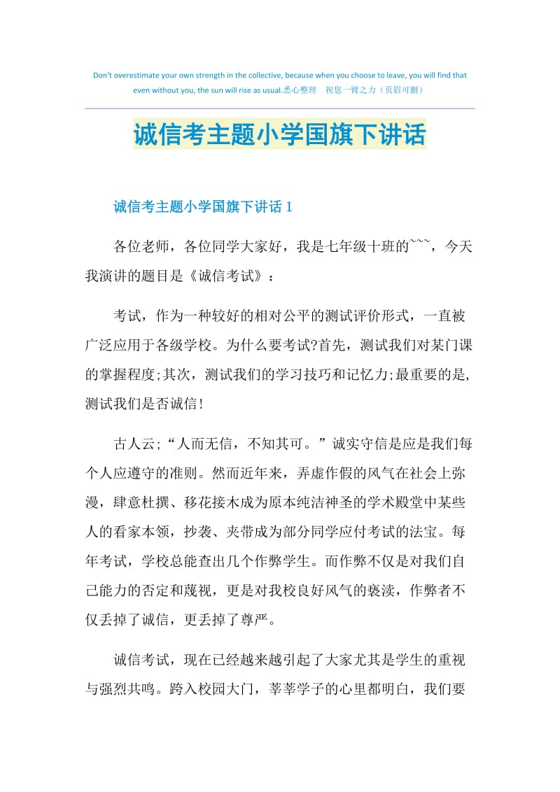 诚信考主题小学国旗下讲话.doc_第1页