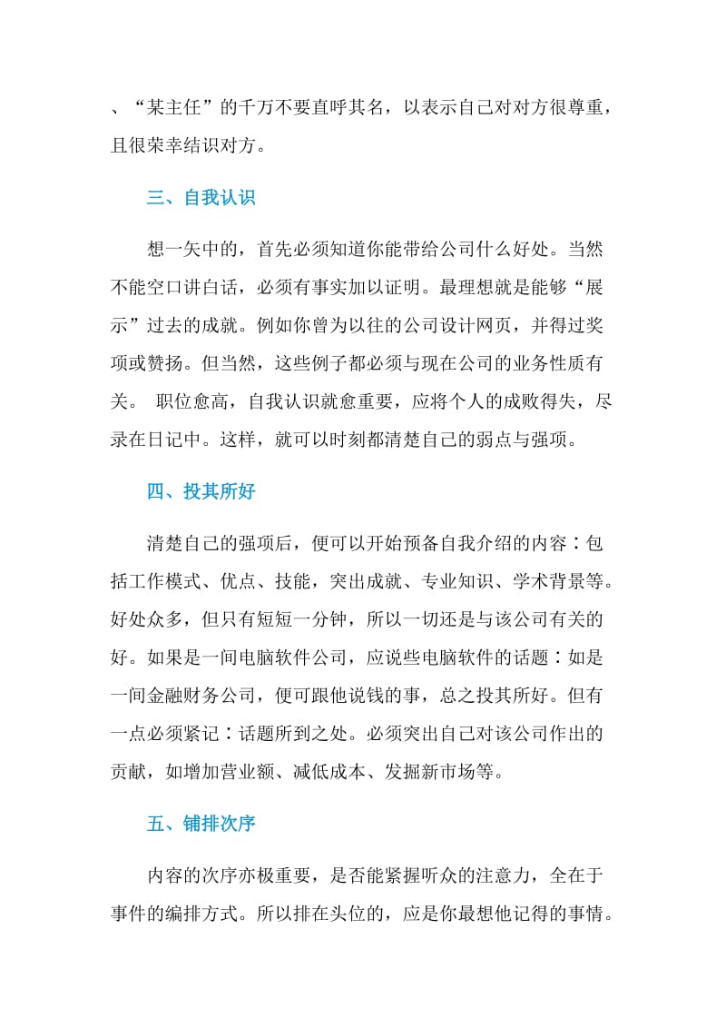 面试的自我介绍技巧有哪些.doc_第2页