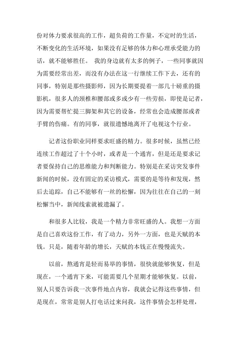 以健康为主题的演讲稿.doc_第2页