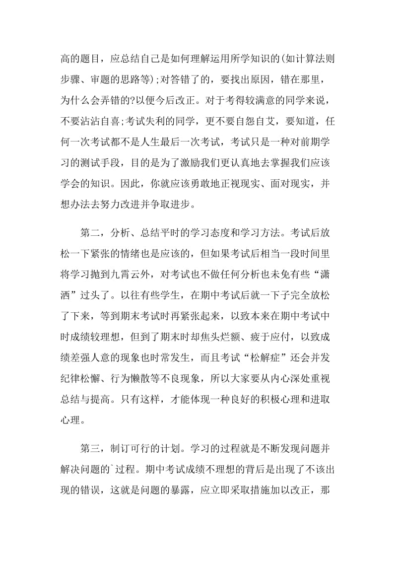 考试后的国旗下讲话演讲稿.doc_第2页