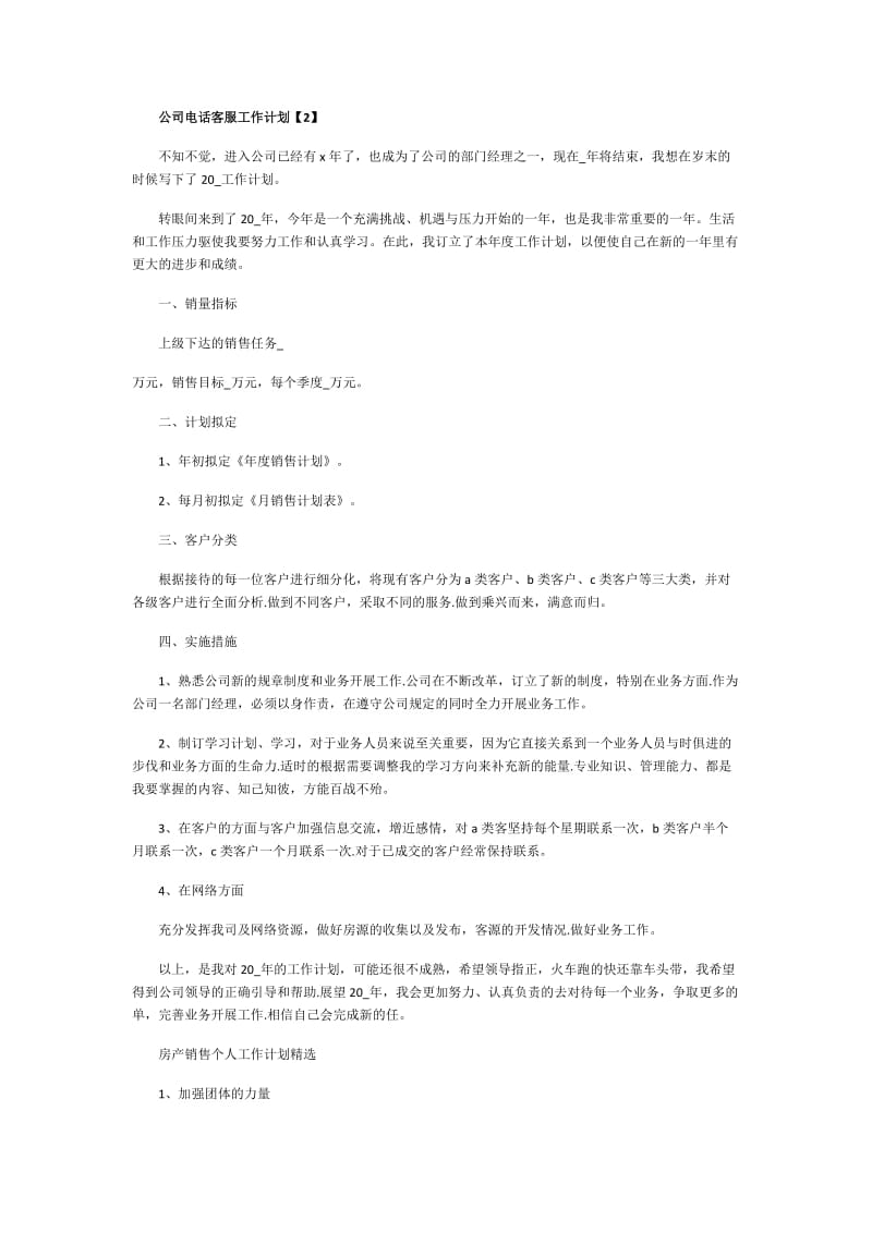 2021公司电话客服工作计划.doc_第2页