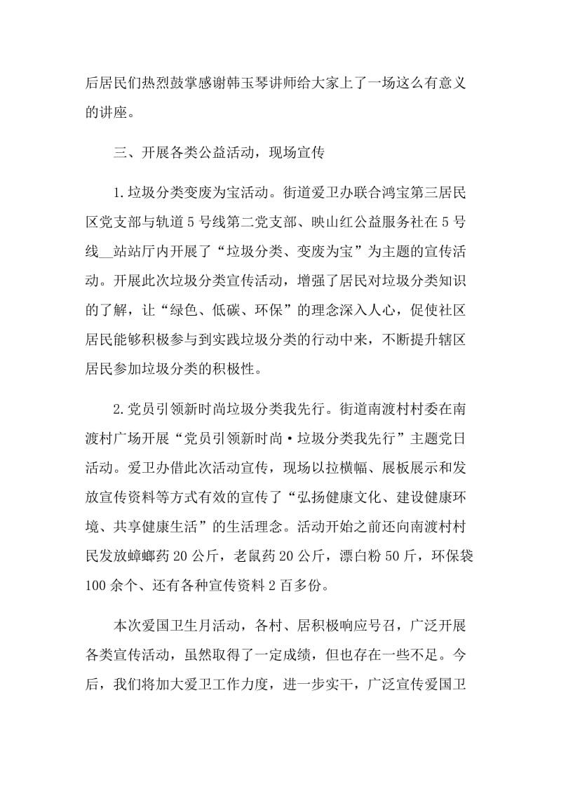 2021开展师生健康中国健康主题健康教育活动.doc_第3页