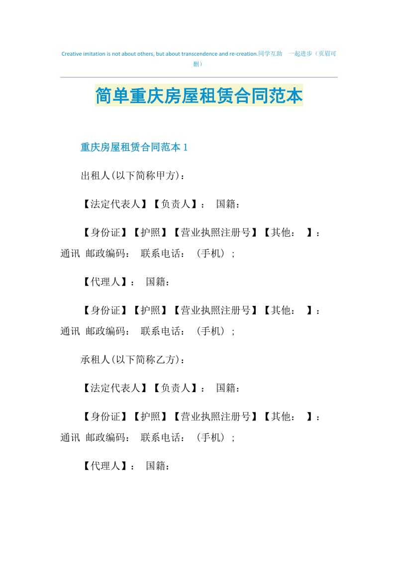 简单重庆房屋租赁合同范本.doc_第1页