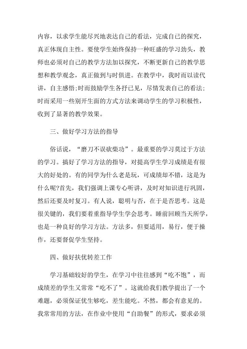 青年语文教师教学心得.doc_第2页