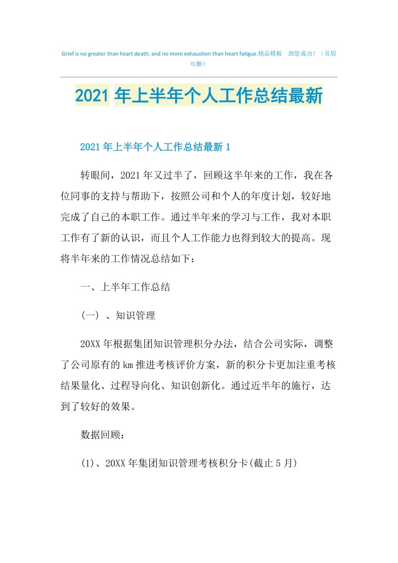 2021年上半年个人工作总结最新.doc_第1页