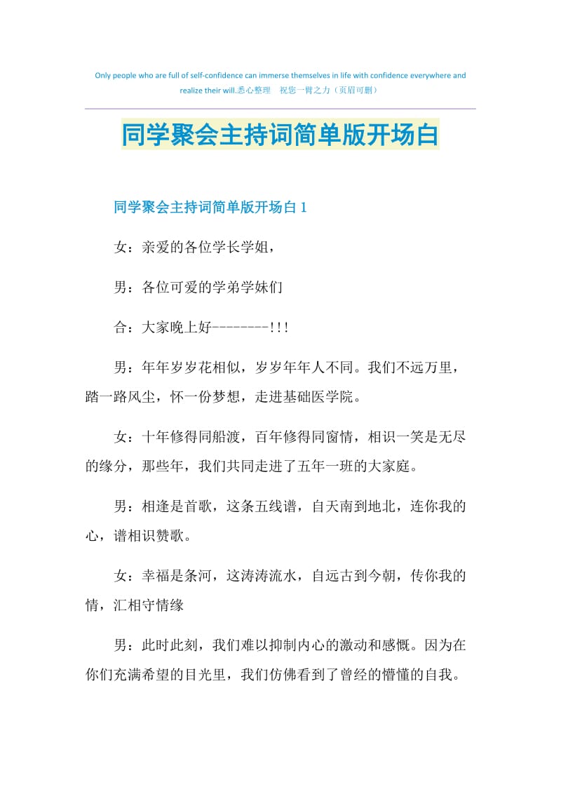 同学聚会主持词简单版开场白.doc_第1页