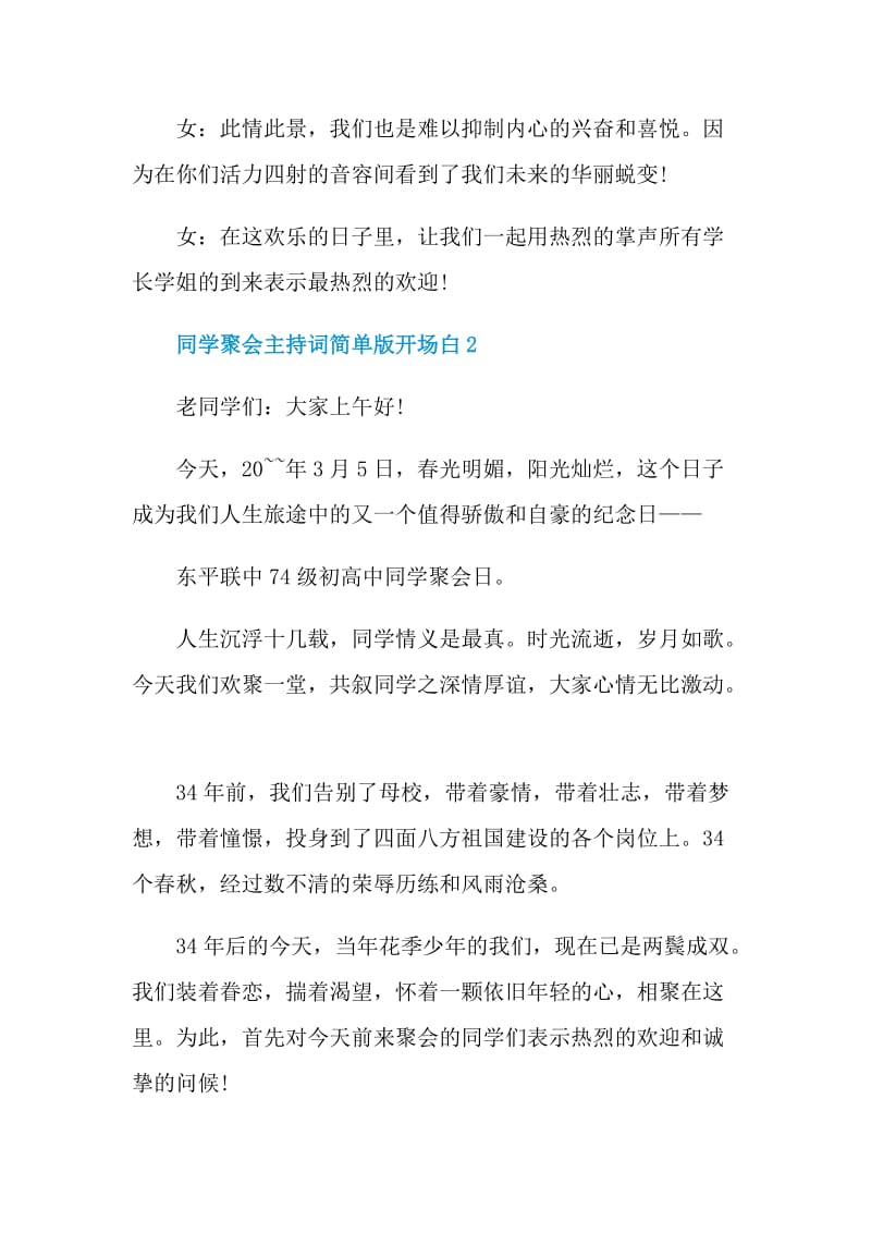 同学聚会主持词简单版开场白.doc_第2页