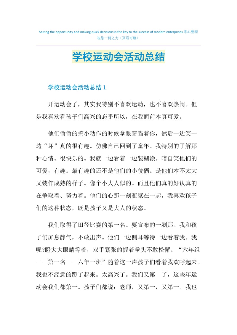 学校运动会活动总结.doc_第1页