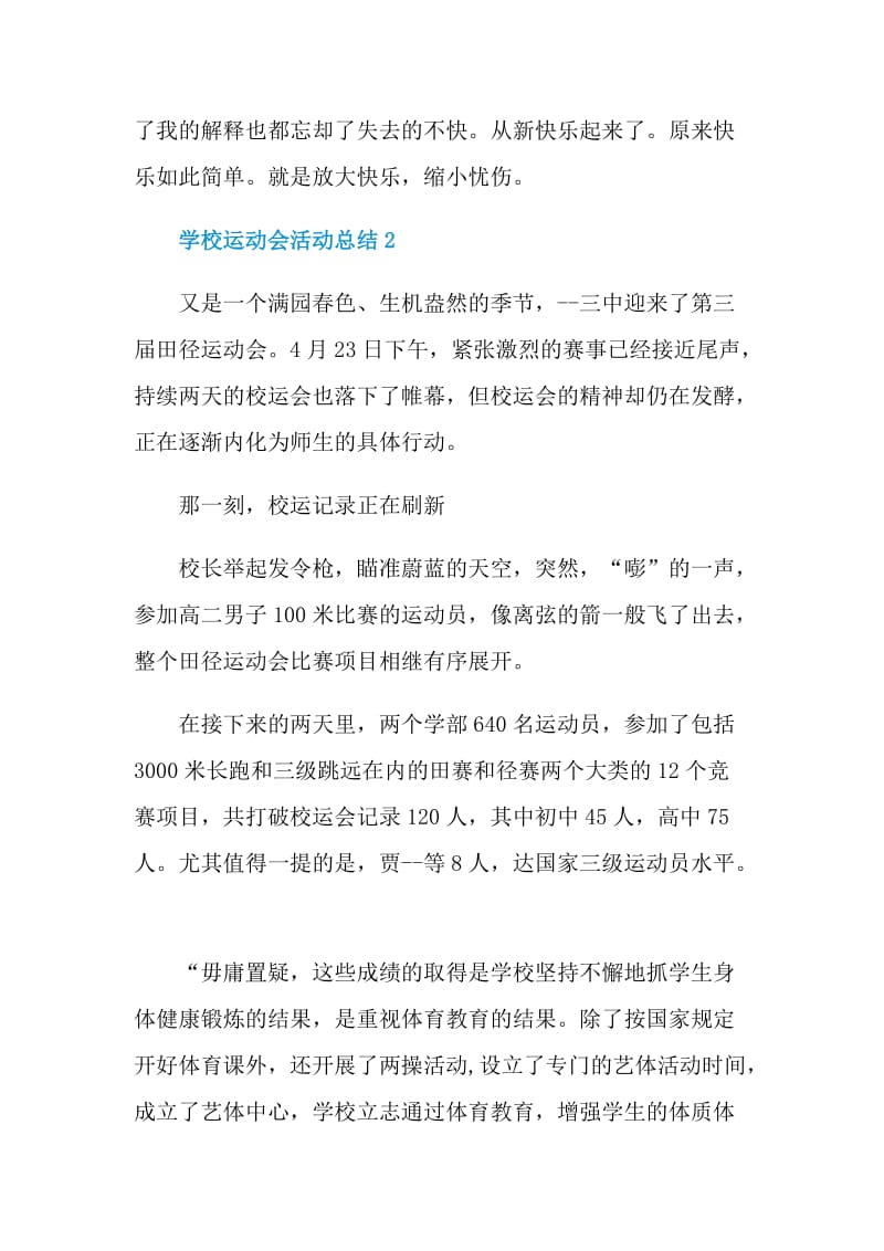 学校运动会活动总结.doc_第3页