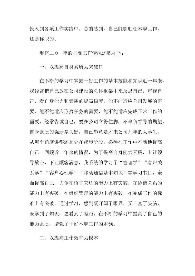 部门经理个人工作述职报告.doc_第2页