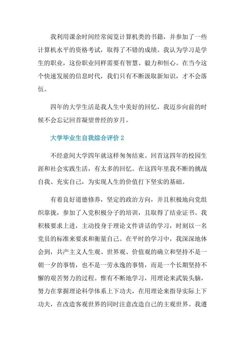 大学毕业生自我综合评价范文五篇.doc_第2页