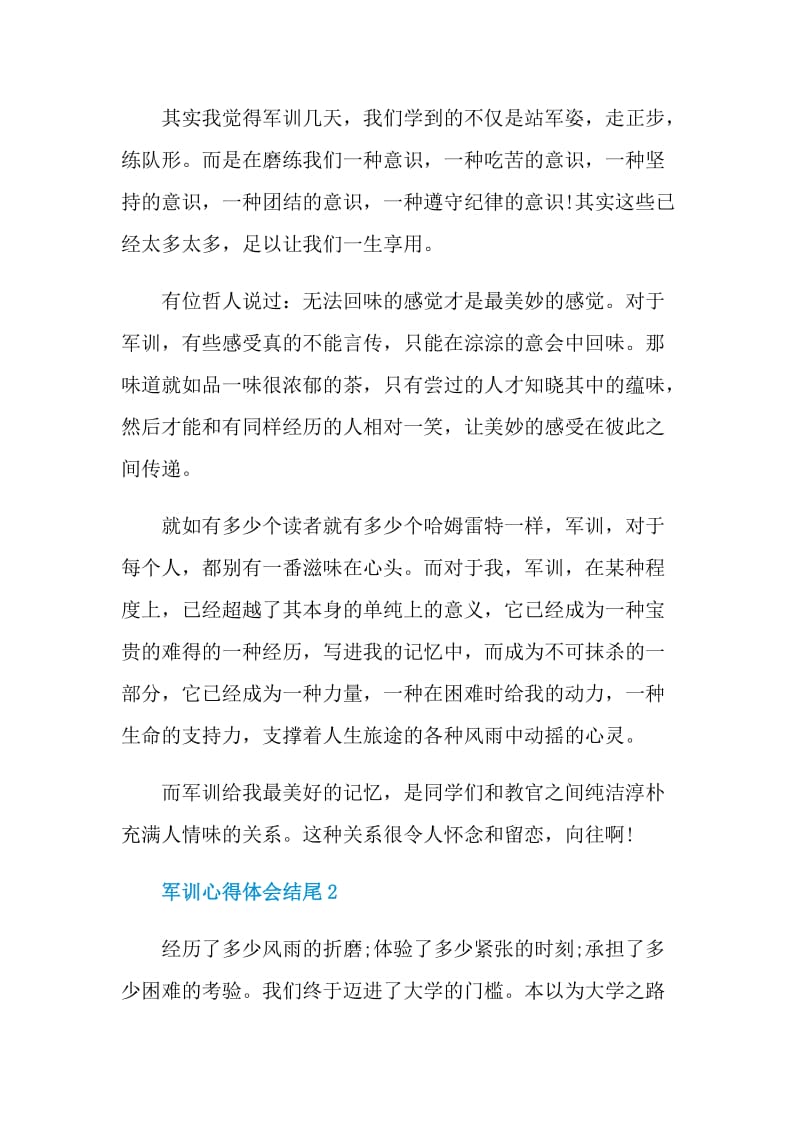 军训心得体会结尾.doc_第2页