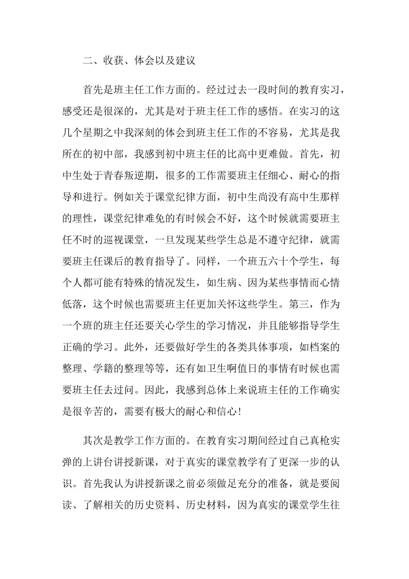 2021师范生教育教学专业实习总结.doc_第2页