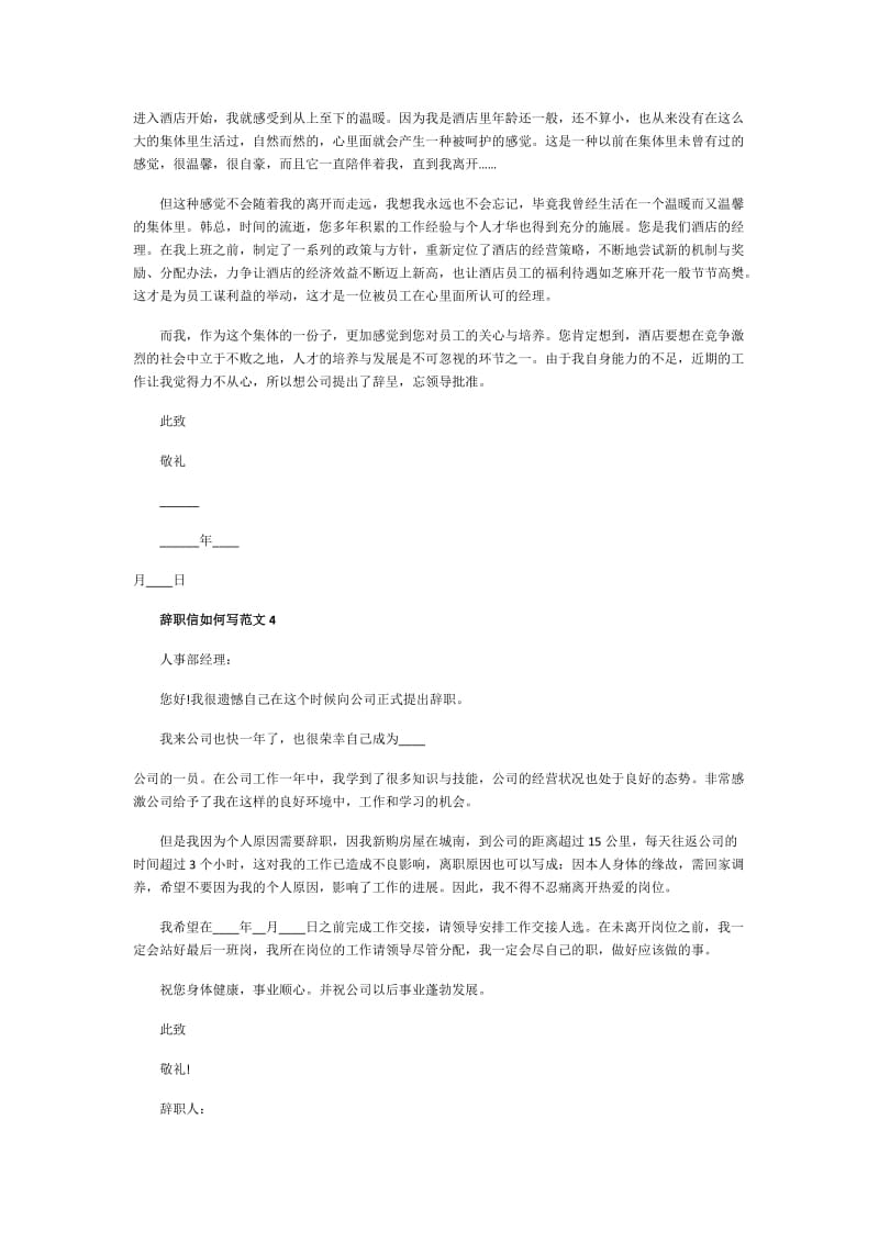 辞职信如何写范文.doc_第3页