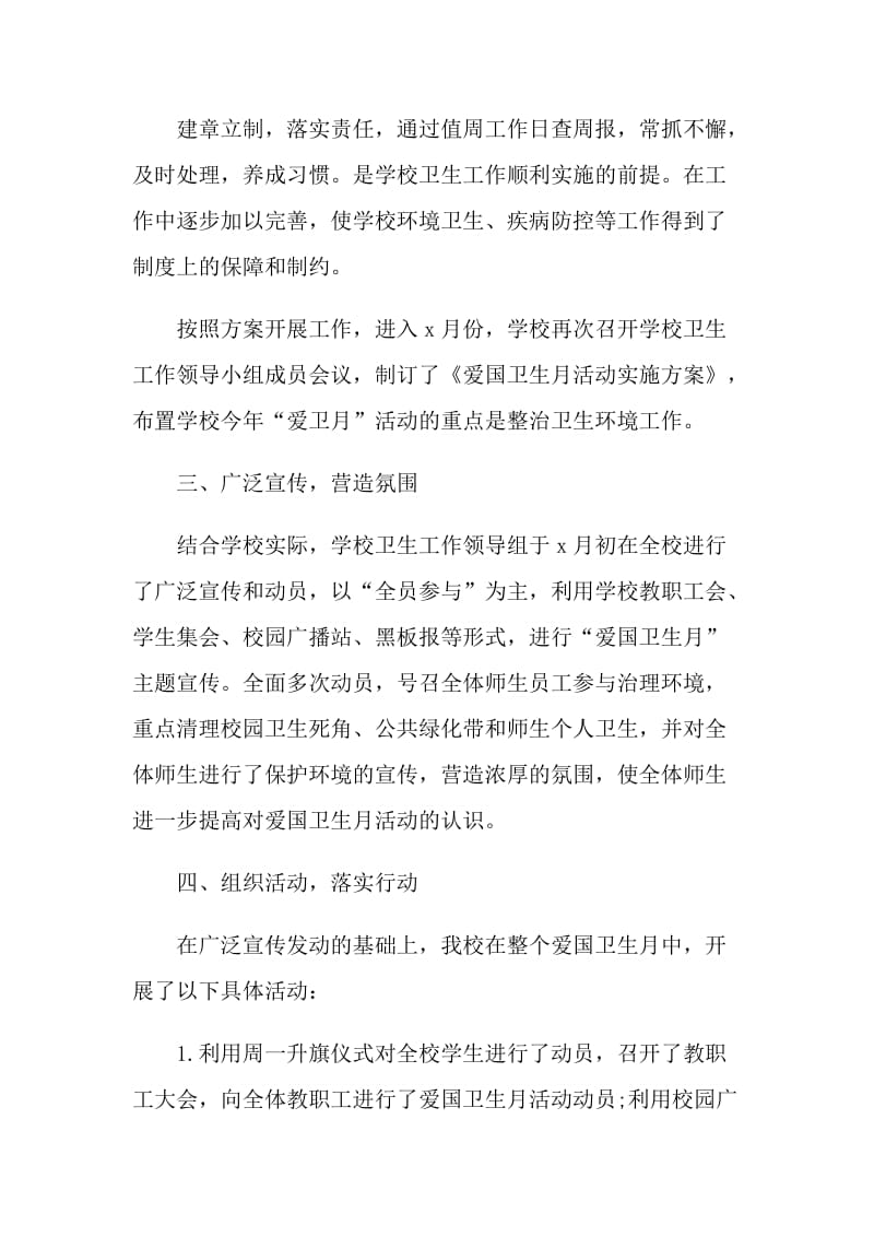 2021师生健康中国健康主题健康教育宣传活动.doc_第2页