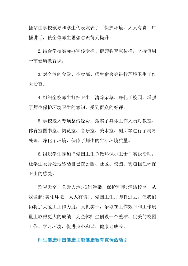 2021师生健康中国健康主题健康教育宣传活动.doc_第3页