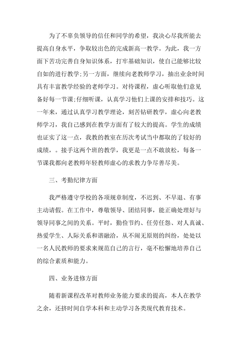 初中数学教师教学心得.doc_第3页