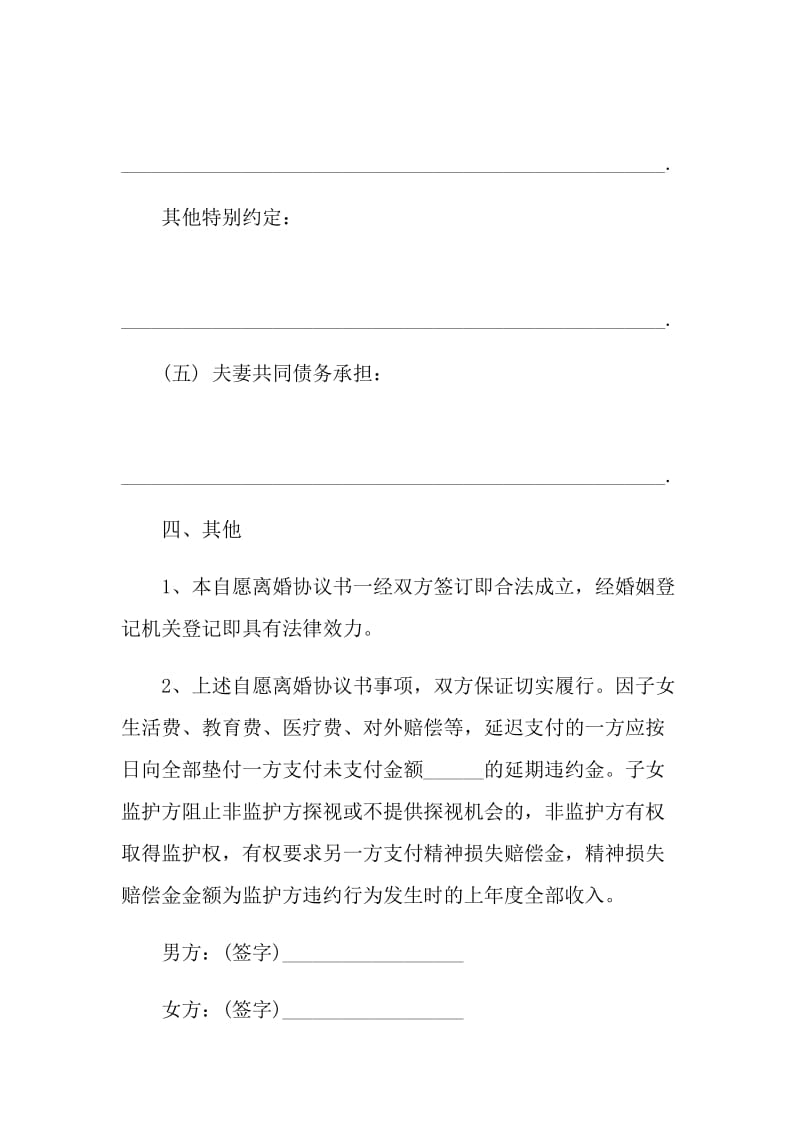 简单的夫妻自愿离婚协议书范本.doc_第3页