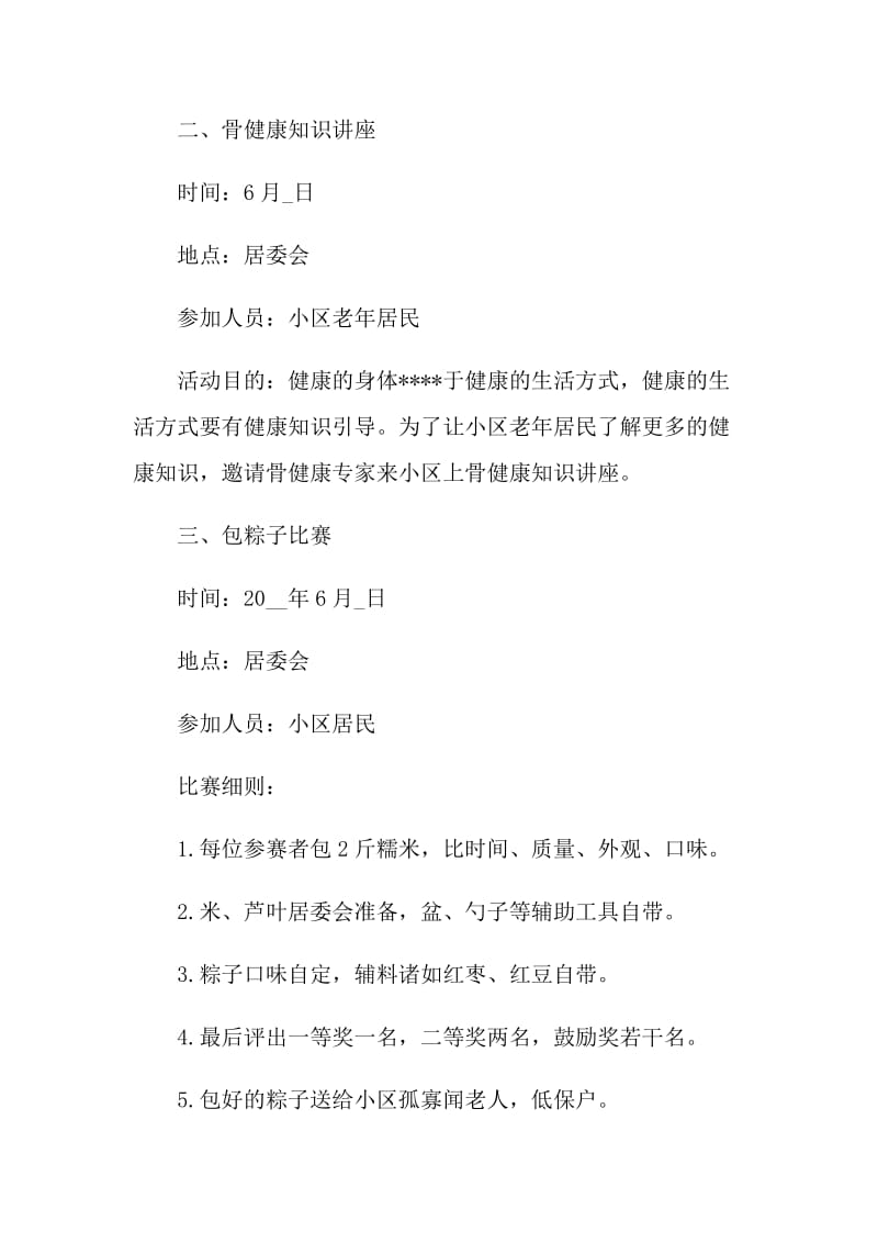 2021端午节热门的活动方案.doc_第2页