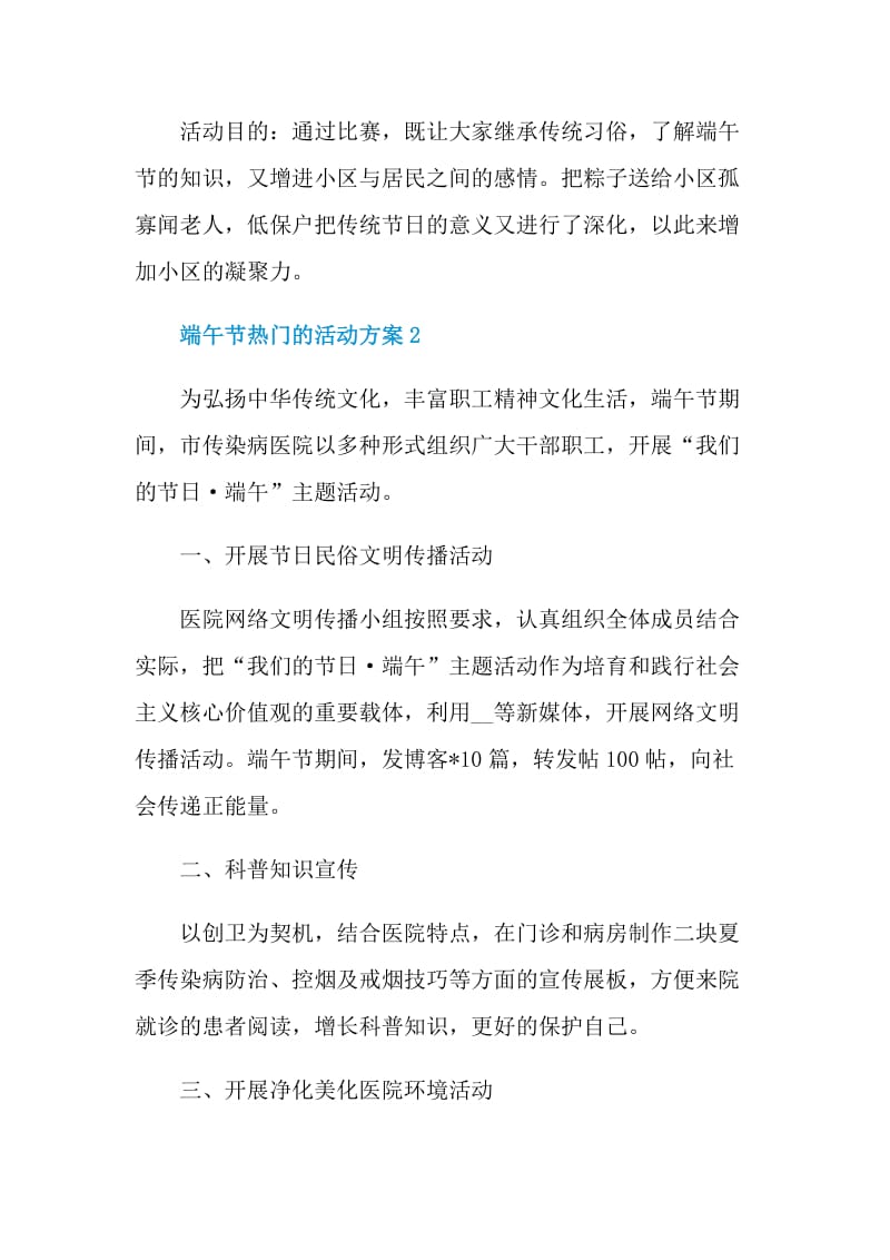 2021端午节热门的活动方案.doc_第3页