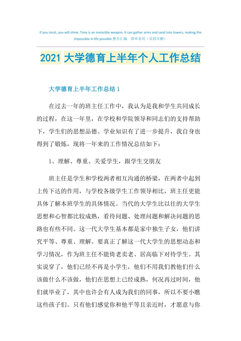 2021大学德育上半年个人工作总结.doc_第1页