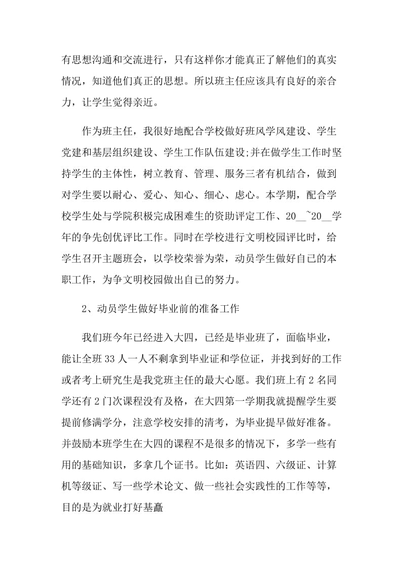 2021大学德育上半年个人工作总结.doc_第2页