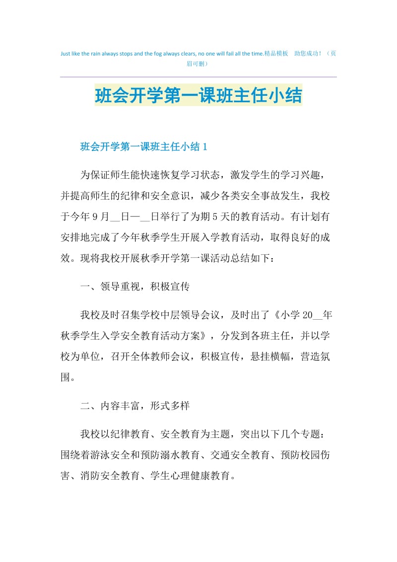 班会开学第一课班主任小结.doc_第1页