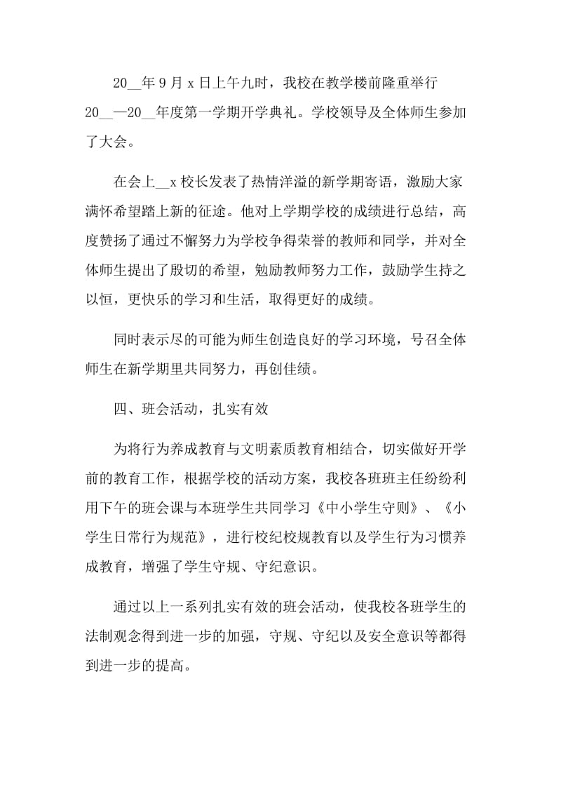 班会开学第一课班主任小结.doc_第3页