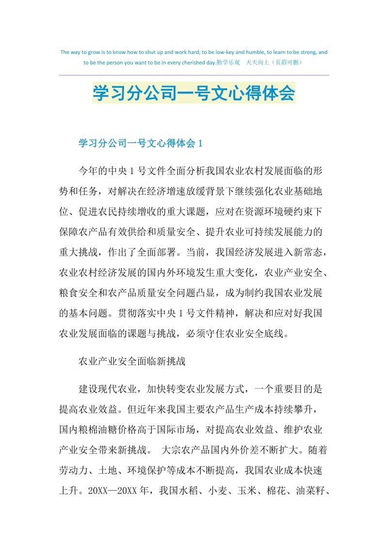 学习分公司一号文心得体会.doc_第1页