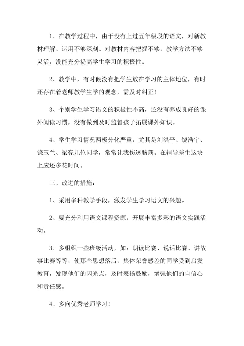 2021学校教师个人工作总结.doc_第2页