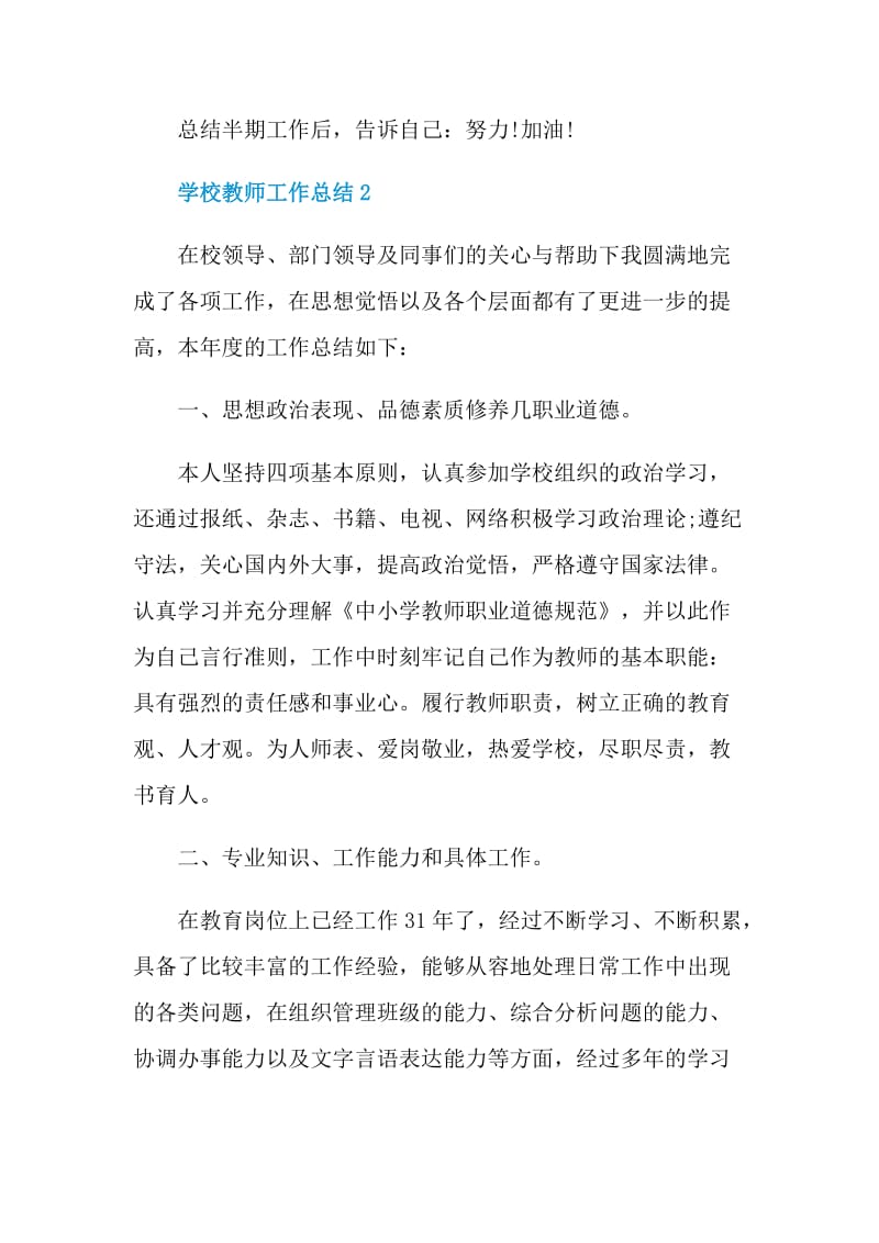 2021学校教师个人工作总结.doc_第3页