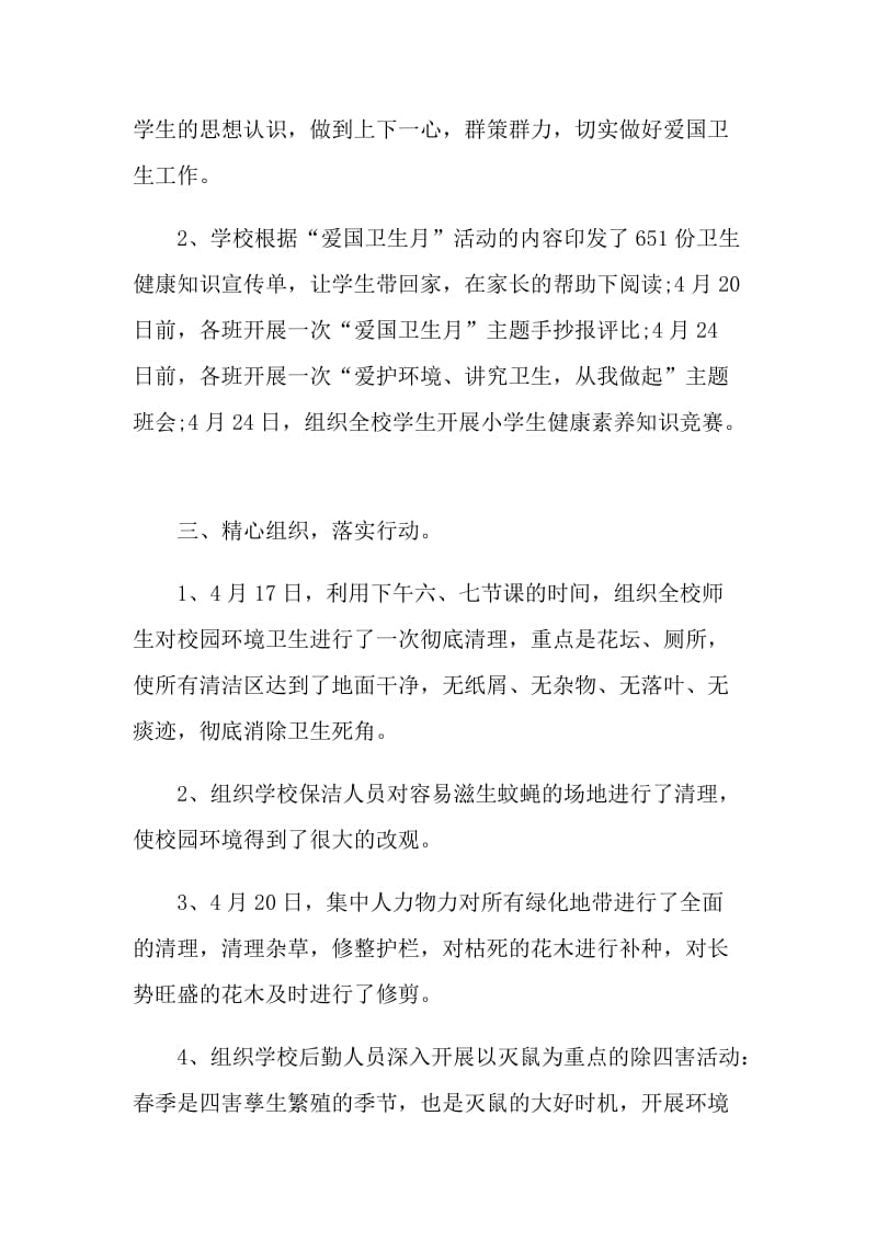 2021校园师生健康中国健康主题健康教育活动.doc_第2页