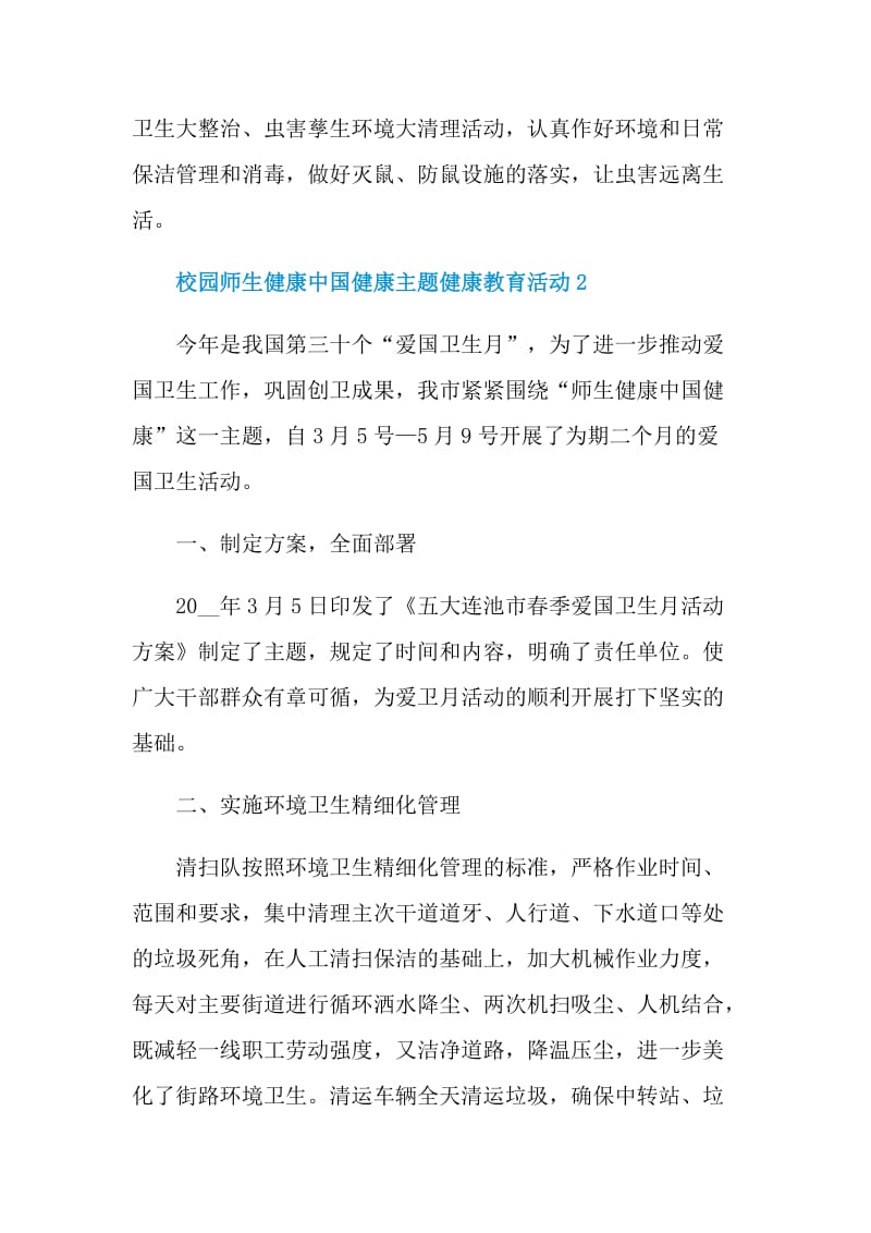 2021校园师生健康中国健康主题健康教育活动.doc_第3页