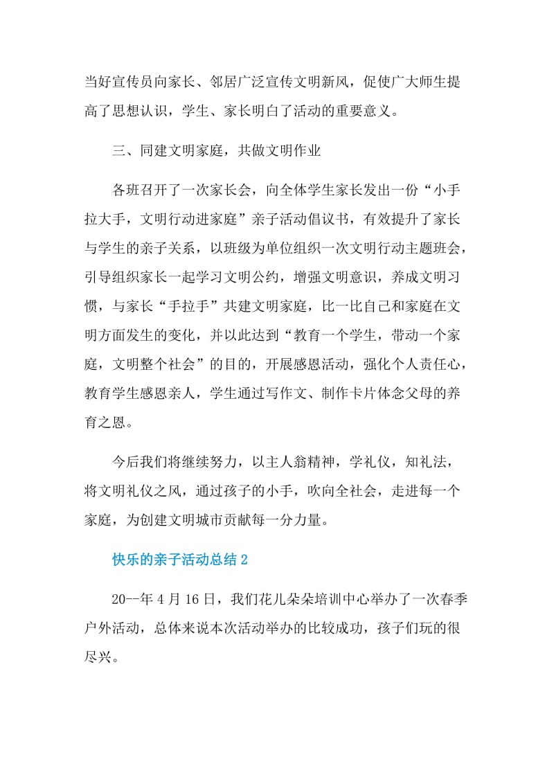 快乐的亲子活动总结.doc_第2页