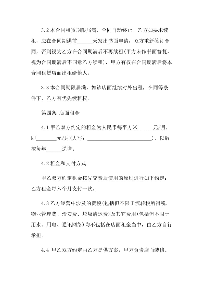 民间商铺租赁合同书样本.doc_第2页