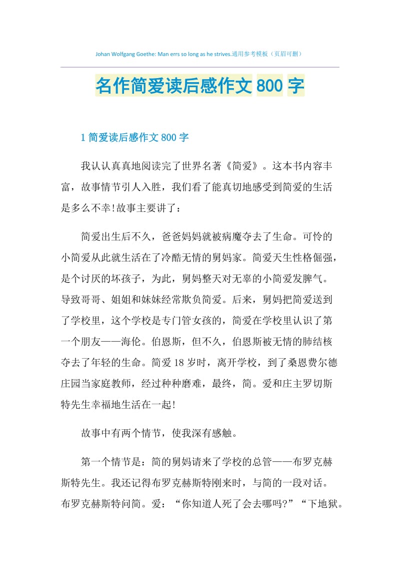 名作简爱读后感作文800字.doc_第1页