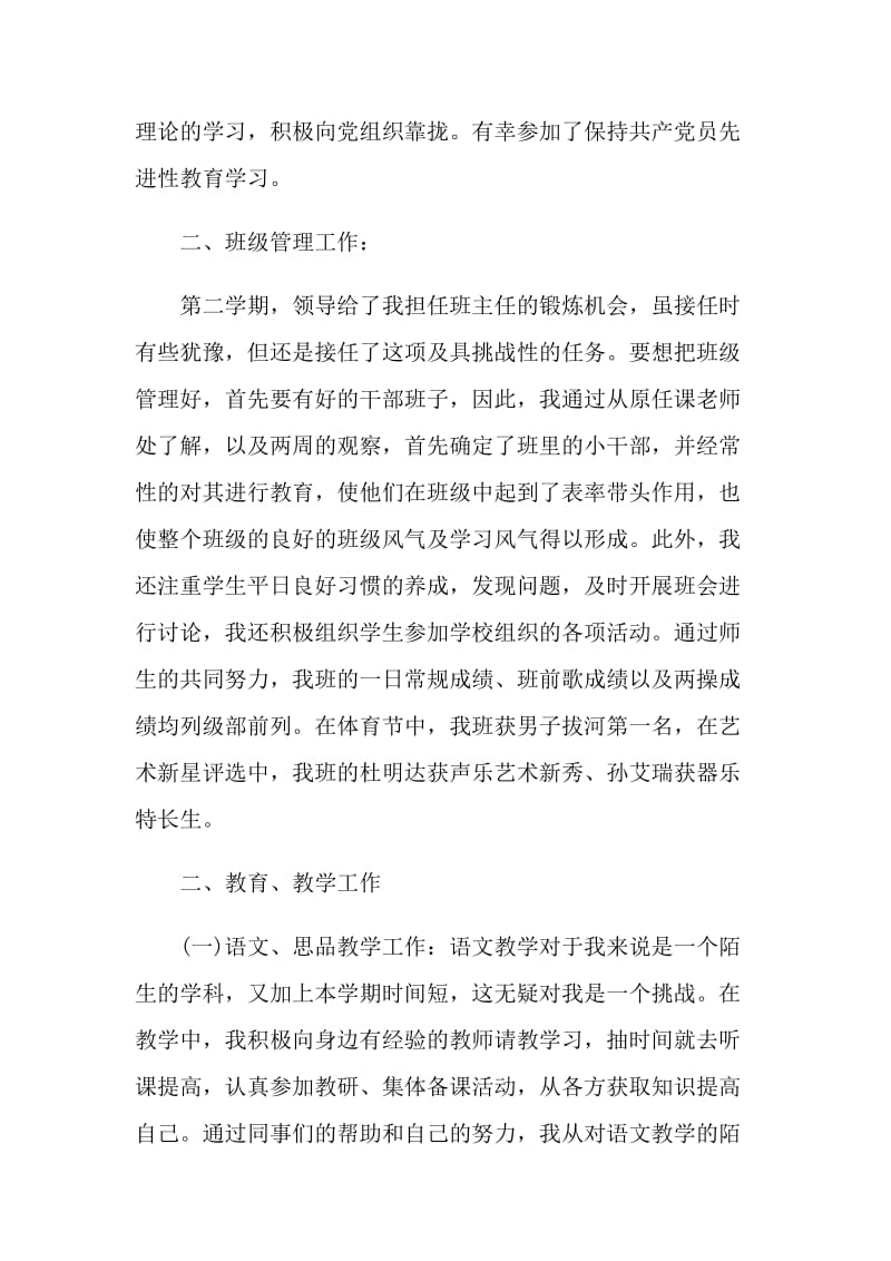 小学语文老师工作心得.doc_第2页