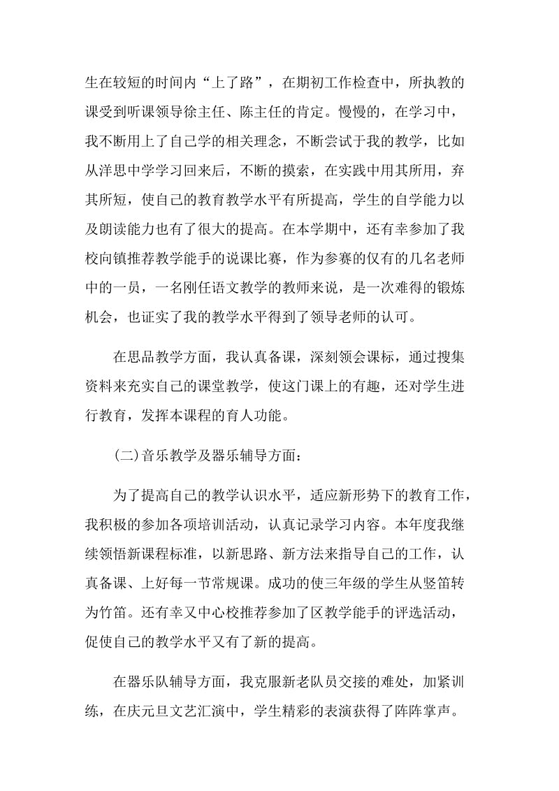 小学语文老师工作心得.doc_第3页