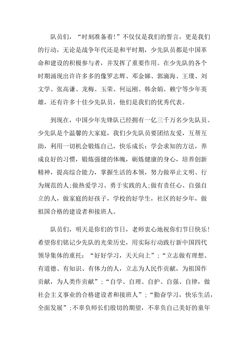 少先队员日国旗下讲话稿范文.doc_第2页